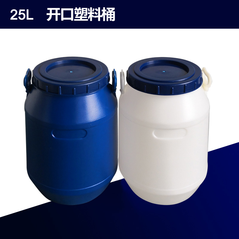 25L开口塑料桶
